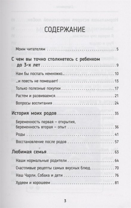 Нормальная мама троих детей. Феномен современной женщины - фото №3