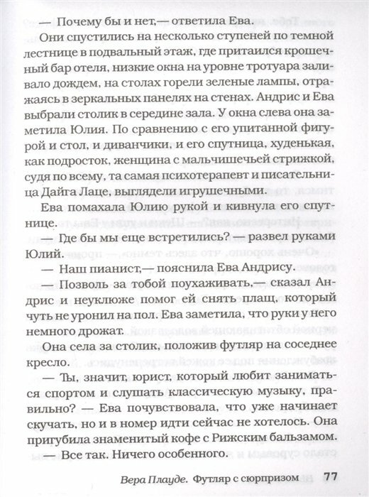 Выбор Евы. Гастрольные истории - фото №9