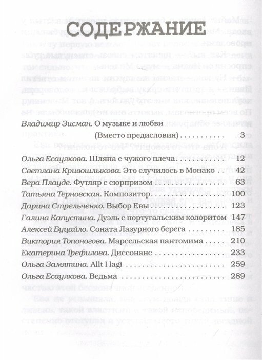 Выбор Евы. Гастрольные истории - фото №4