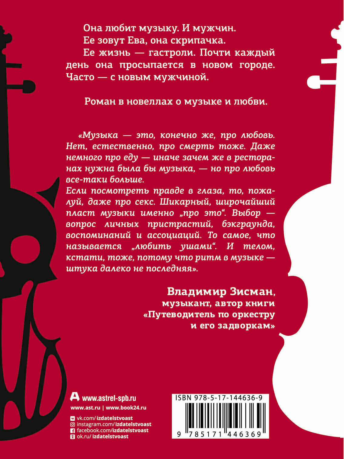 Выбор Евы. Гастрольные истории - фото №3