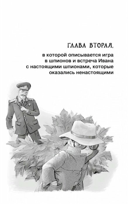 Жизнь Ивана Семёнова, второклассника и второгодника - фото №17