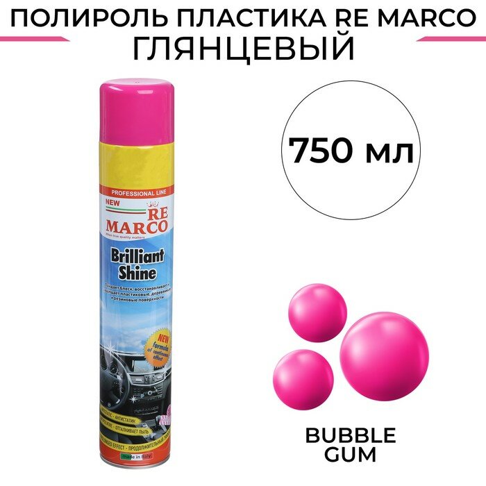 Полироль пластика RE MARCO BRILLIANT SHINE Bubble Gum аэрозоль 750 мл