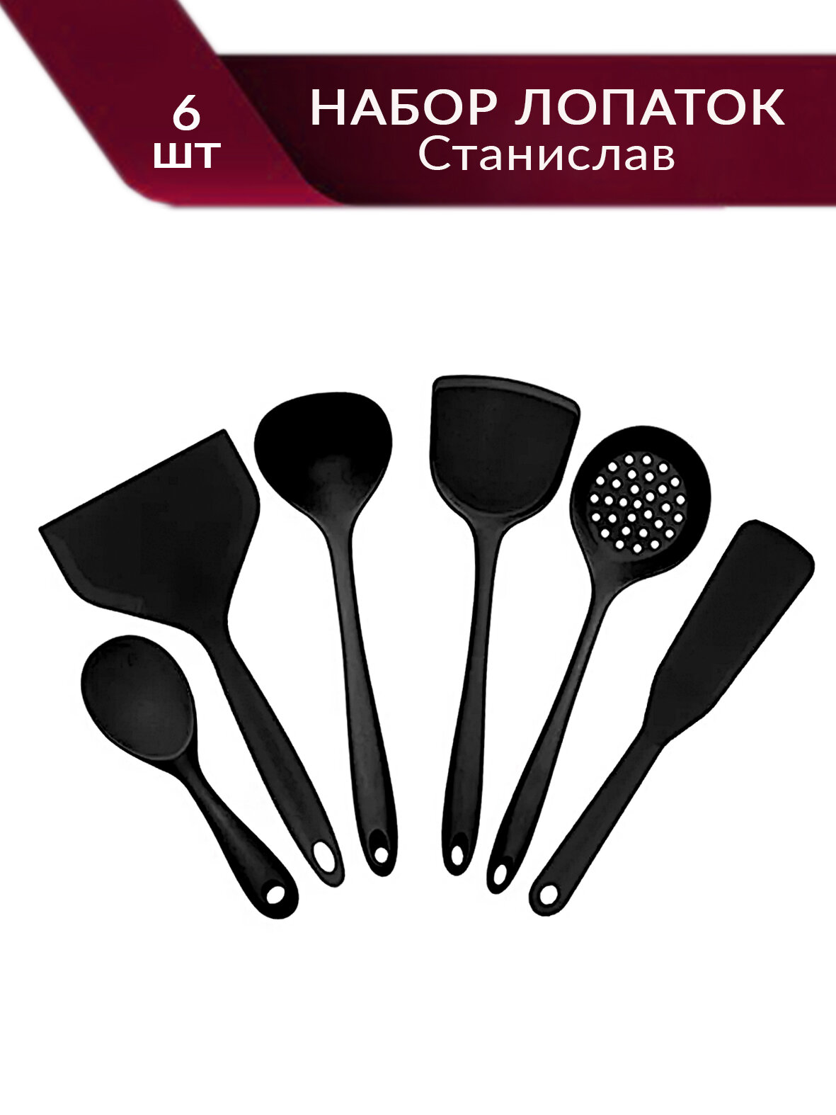 Набор кухонных силиконовых лопаток "Станислав"