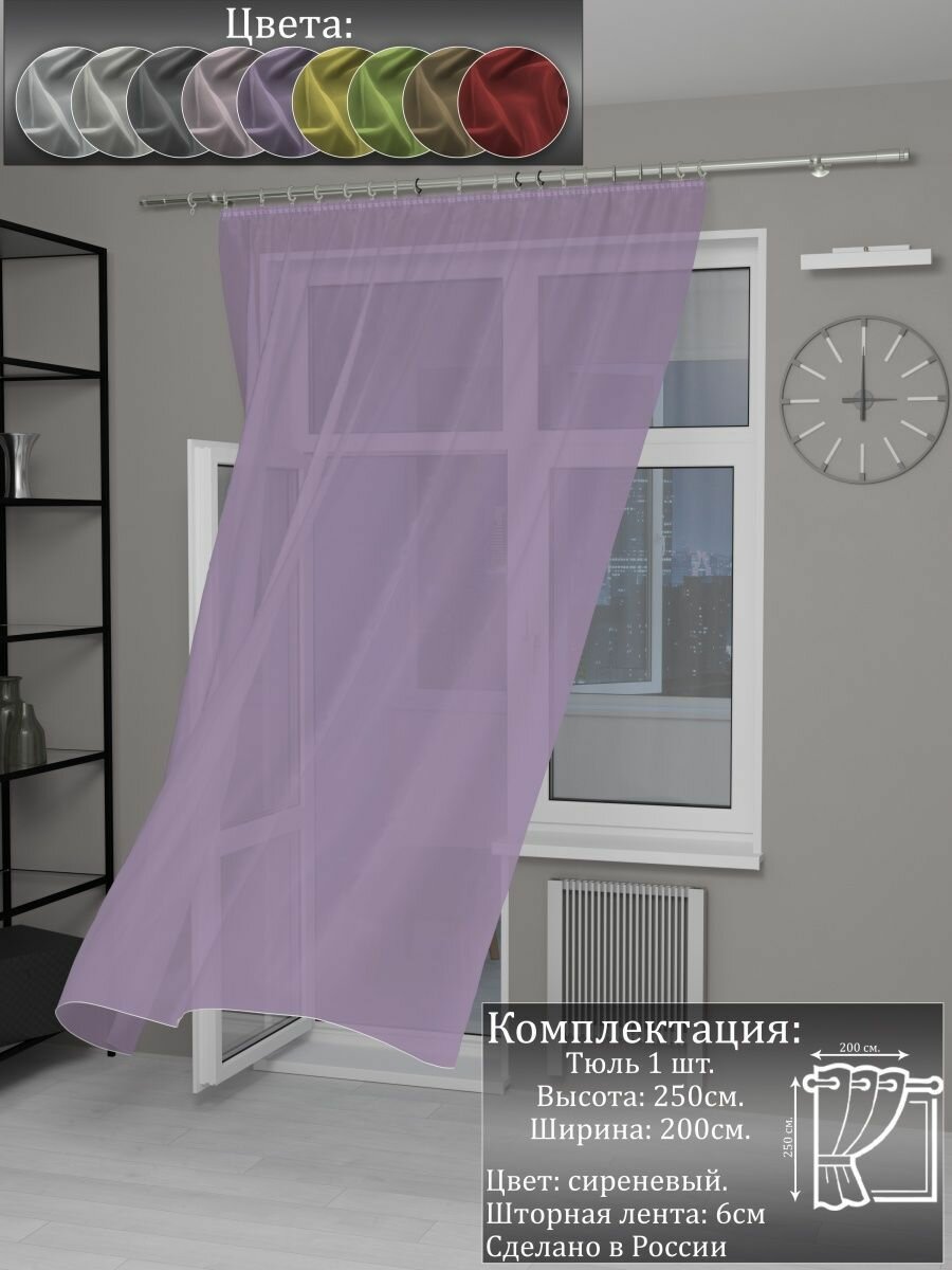 фото Тюль Вуаль Однотонный на шторной 200х250