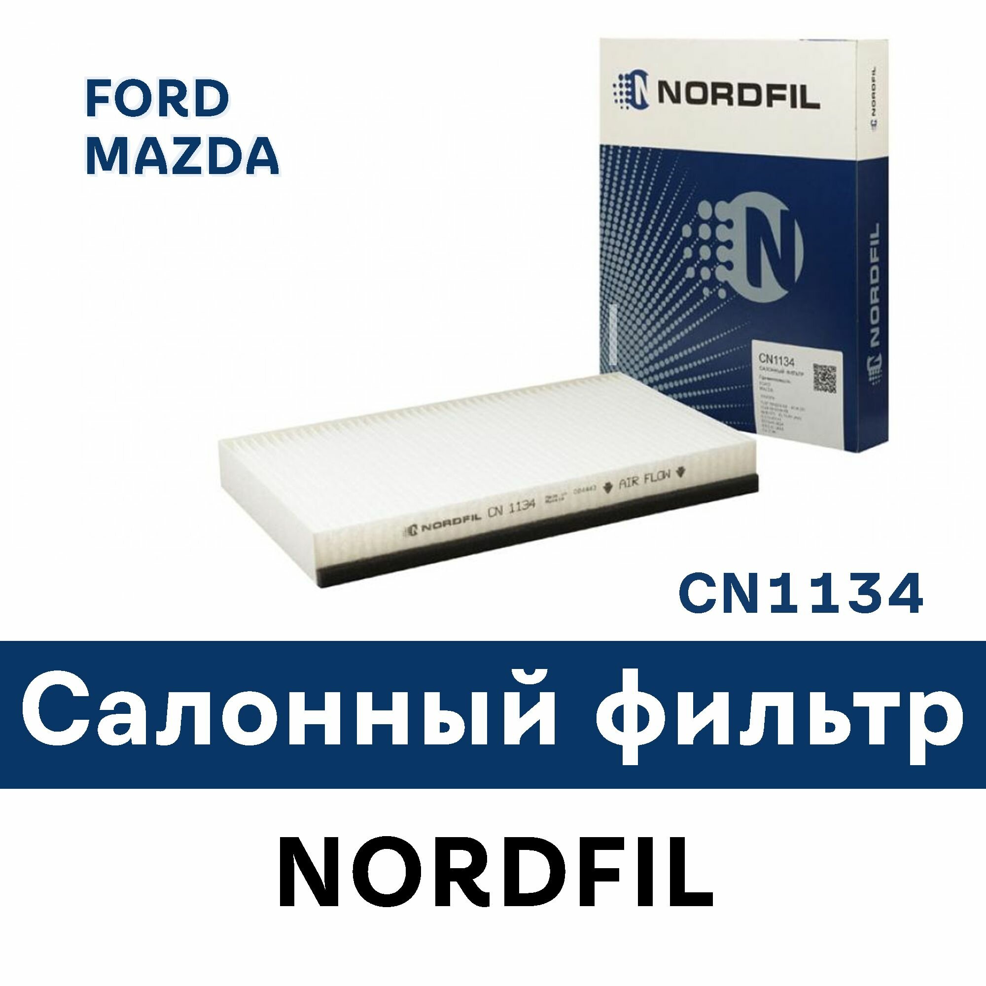 Салонный фильтр для FORD Maverick II, MAZDA Tribute CN1134 NORDFIL