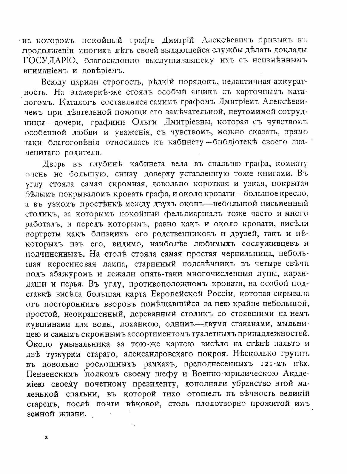 Книга Воспоминания Генерал-Фельдмаршала Графа Дмитрия Алексеевича Милютина, том 1, книг... - фото №8