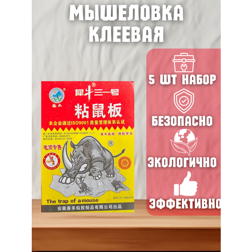 Клеевая ловушка для мышей мышеловка radin мышеловка отпугиватель мышей клеевая ловушка 1 шт