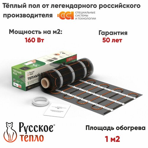 Теплый пол электрический под плитку Русское Тепло 1м кв 160Вт 3700₽