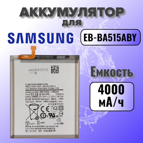 Аккумулятор для Samsung EB-BA515ABY (A515F A51) Premium