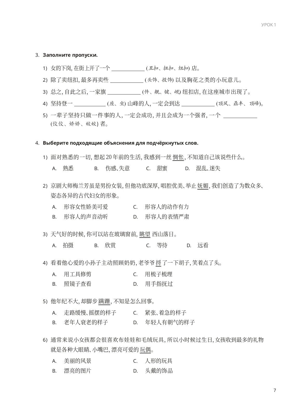 Деловой китайский язык. В 2-х частях. Часть 2. Письмо - фото №8