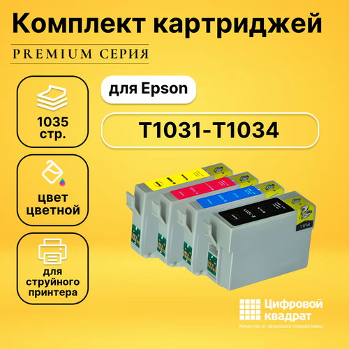 Набор картриджей DS T1031-T1034 Epson совместимый набор картриджей ds для epson t1031 t1034