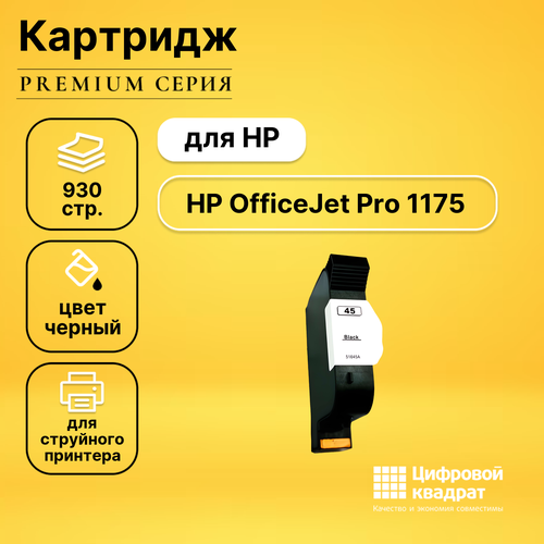 Картридж DS для HP 1175