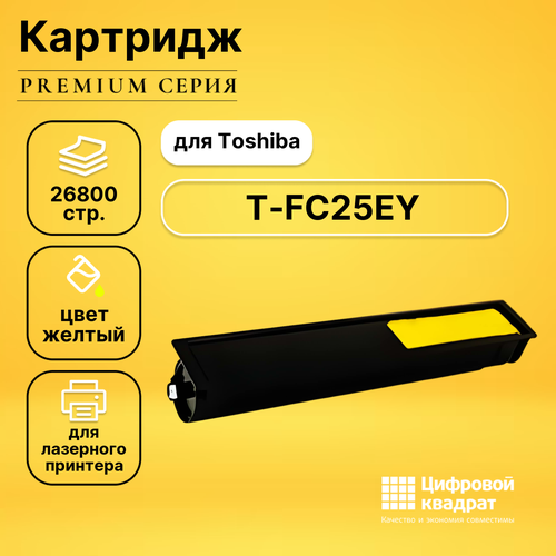 Картридж DS T-FC25EY Toshiba желтый совместимый