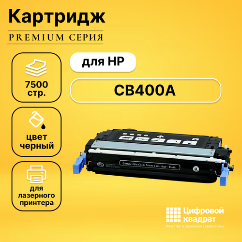 Картридж DS CB400A HP 642A черный совместимый картридж cactus cs cb400a 7500 стр черный