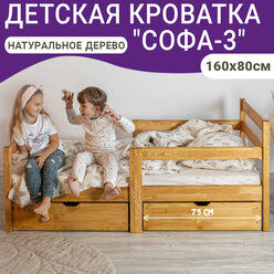 Кровать детская Софа-3, цвет светло-коричневый, 160х80 см