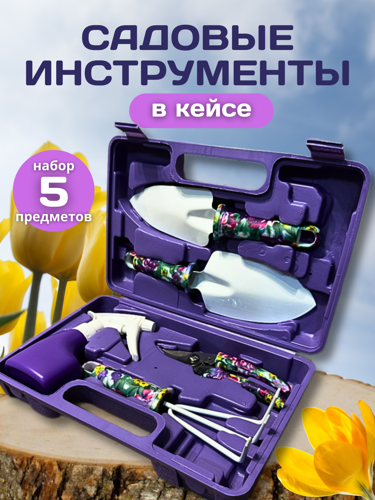 Набор садовых...