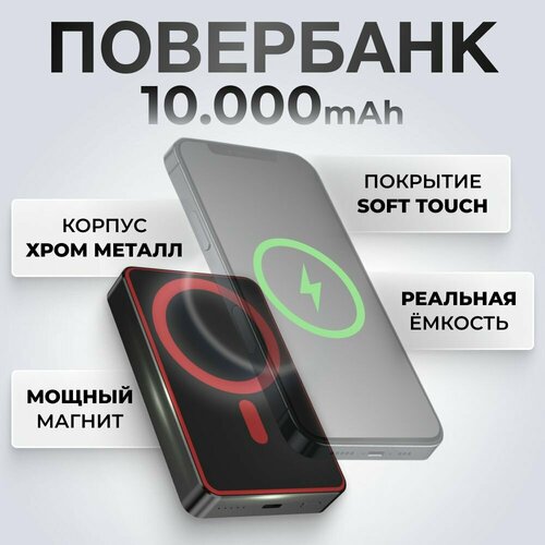 Повербанк 10000 Wireless Power Bank Magsafe с быстрой беспроводной зарядкой для Айфона