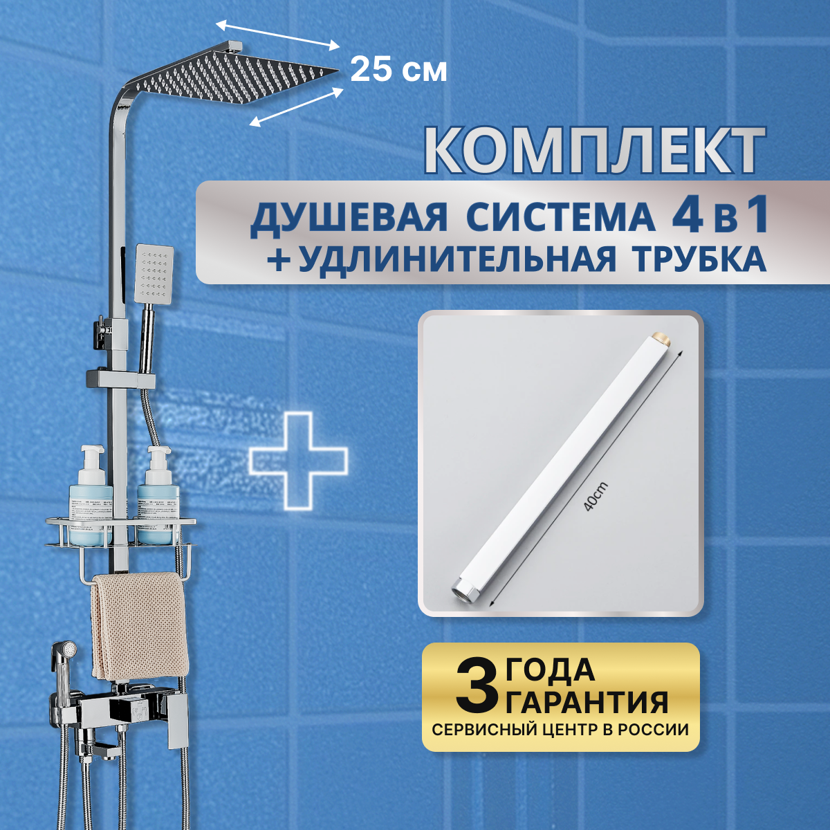 фото Комплект: Душевая система с тропическим душем и удлинитель