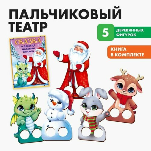 Игровой набор Пальчиковый театр Любимые персонажи 716₽