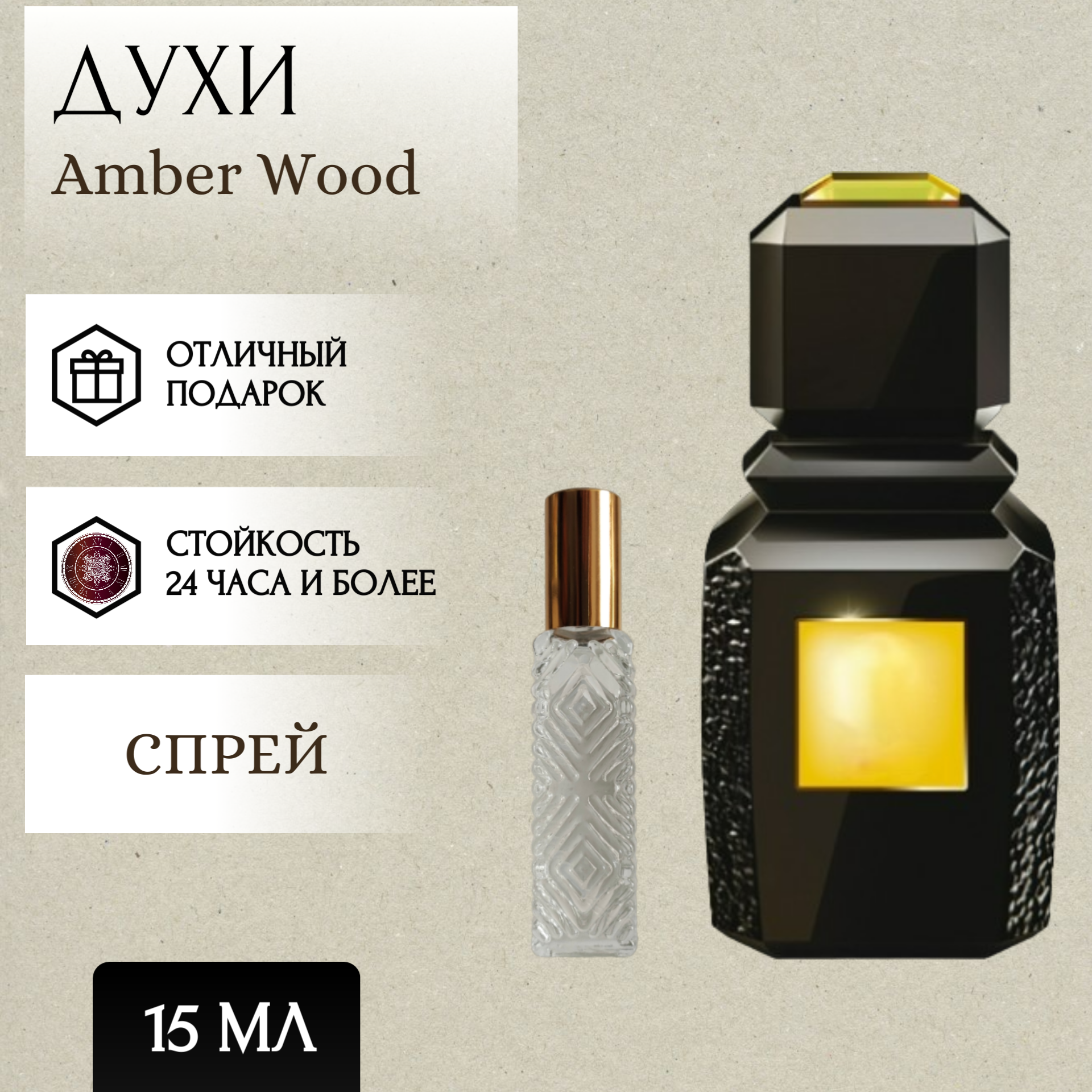 ParfumSoul; Духи Amber Wood; Амбер Вуд спрей 15 мл