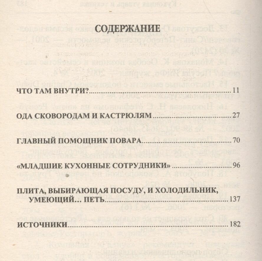 Кухонная утварь и техника (Сергей Мастеровой) - фото №2