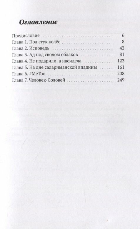 Узники Птичьей башни (Атаян А.) - фото №3