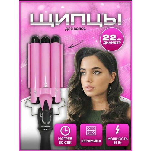 Плойка- щипцы тройная для локонов Профессиональный утюжок для завивки волос 168000₽