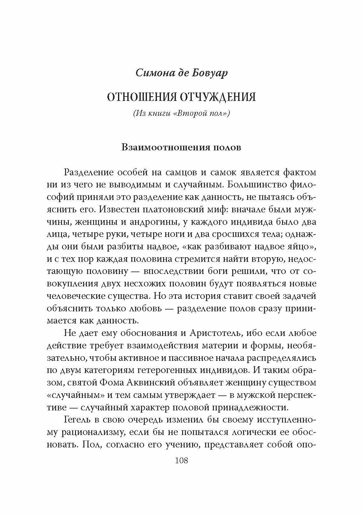 Бытие женщины в мире мужчин (де Бовуар Симона, Ломброзо Паола) - фото №9