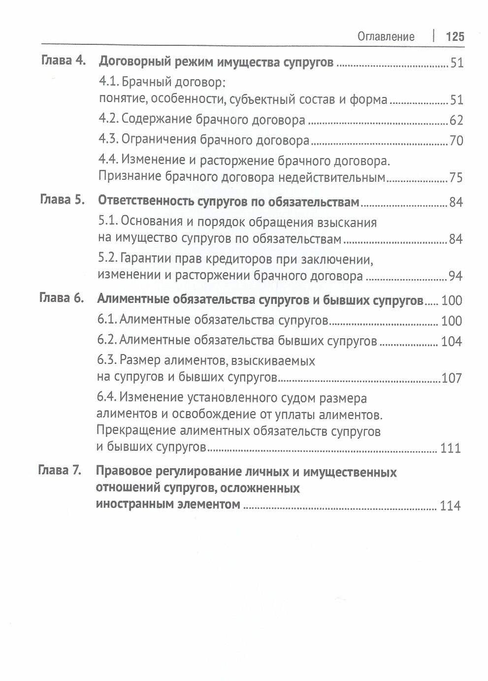 Личные и имущественные правоотношения супругов. Учебное пособие - фото №3