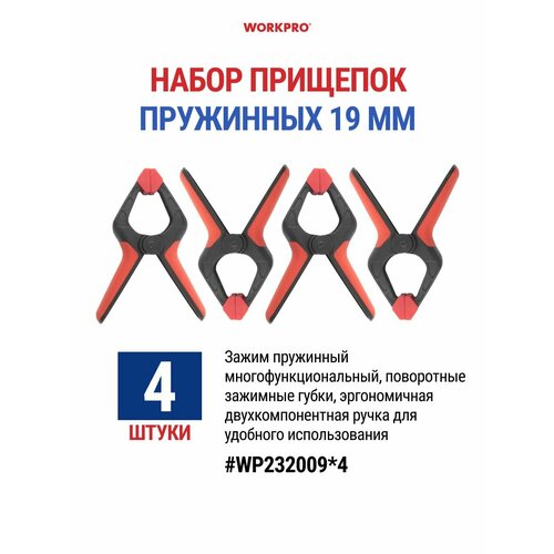 Набор струбцин быстрозажимных прищепка 19 мм - 4 шт 378₽