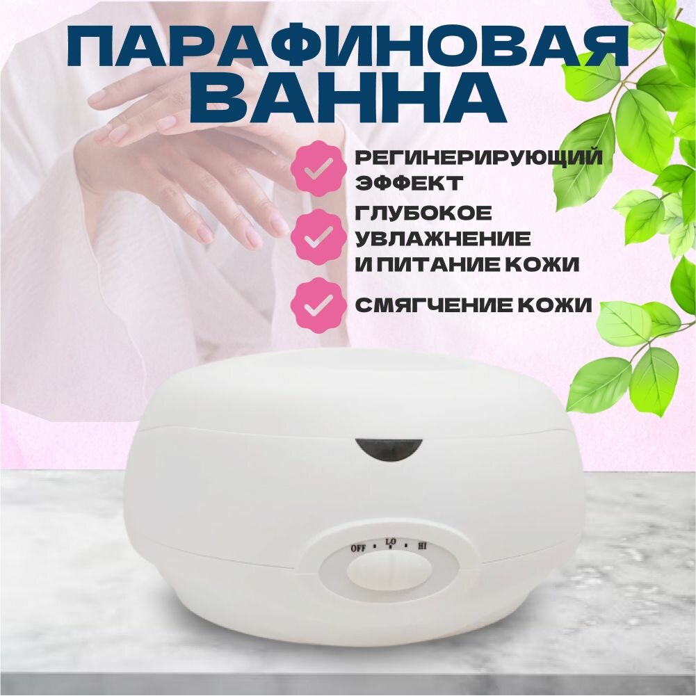 фото Парафиновая ванна для парафинотерапии