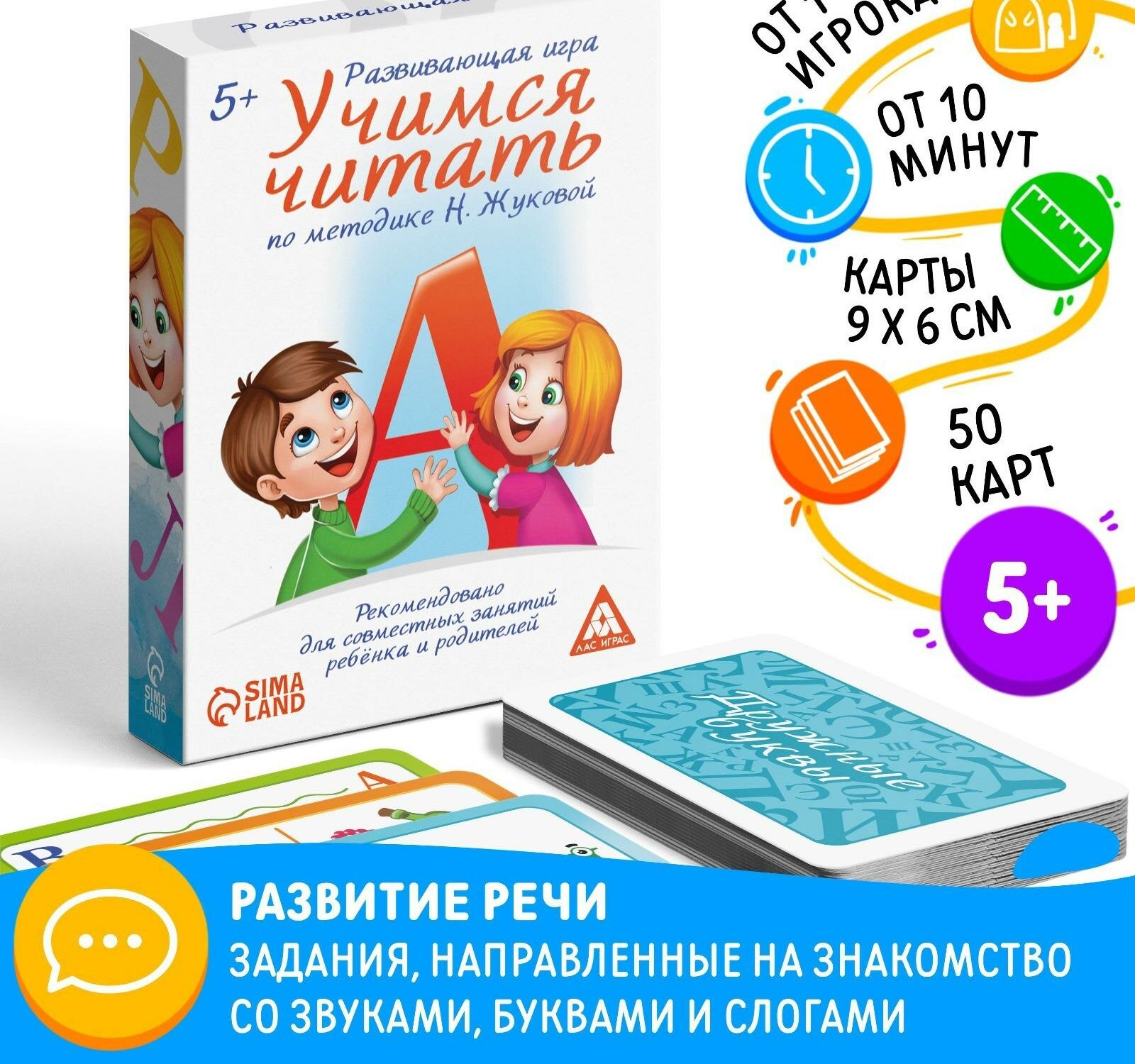 Настольная игра "Учимся читать" по методике Н. Жуковой, 50 карт, 5+