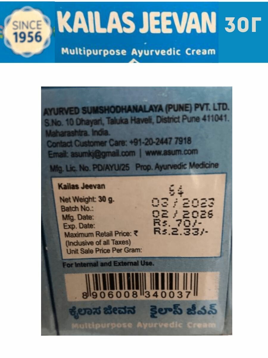 Изображение Кайлаш Дживан Kailas Jeevan многофункциональный 30 гр