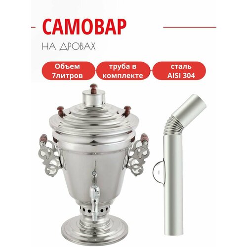 Самовар 7 литров 900000₽