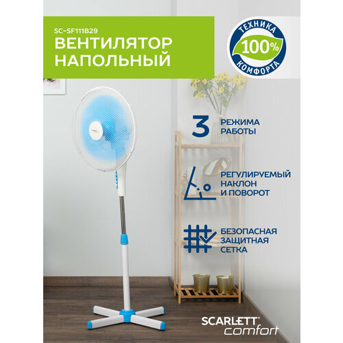 Вентилятор напольный SCARLETT SC-SF111B29