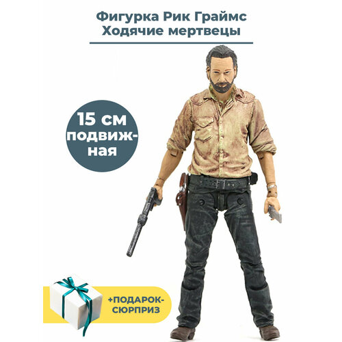 Фигурка Ходячие мертвецы Рик Граймс с оружием + Подарок The walking Dead подвижная 15 см фигурка девочки из аниме шокучжоу мисаки мисака микото экшн фигурка из пвх без индекса тоару кагаку без железного оружия 24 см