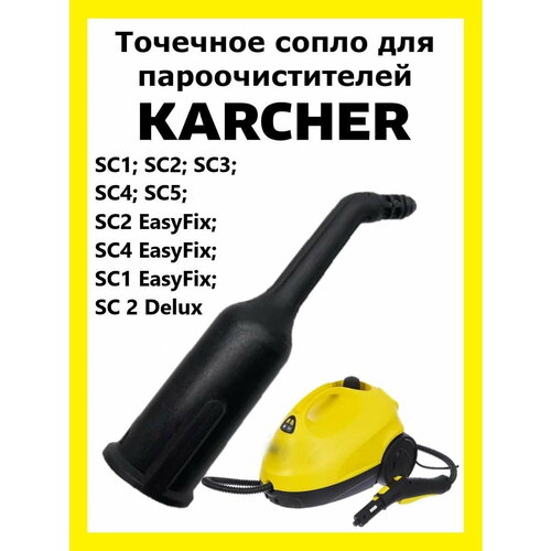 Точечное сопло длинное для пароочистителей Karcher точечное сопло для пароочистителей karcher sc1 sc2 sc3 sc4 sc5 deluxe easyfix premium iron kit si 2 si 4 и sg 4 4 аналог 4 130 431 0 4 130 021 1