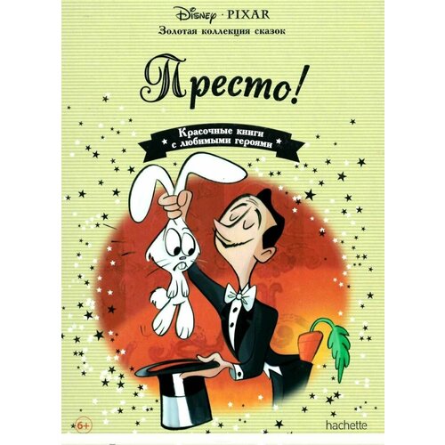 Престо Золотая коллекция сказок 350₽