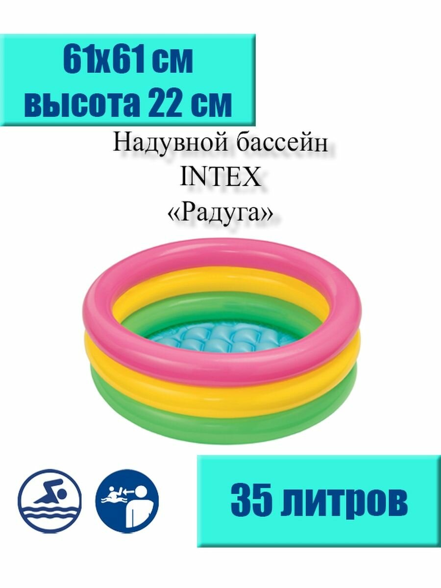 Бассейн детский надувной Радуга 61х22 см