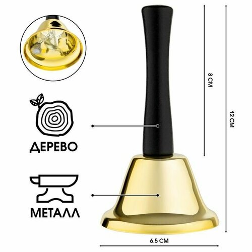 Колокольчик настольный Sunshine золотой 12 х 65 см 788₽