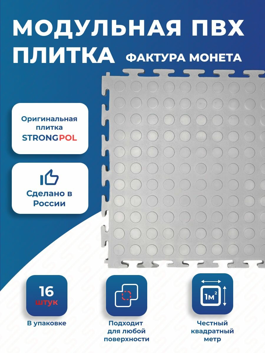 фото Модульная плитка ПВХ Strong Original Grey- напольное покрытие для гаражей