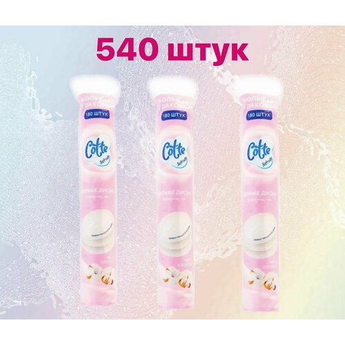 Ватные диски, Cotte 540 шт