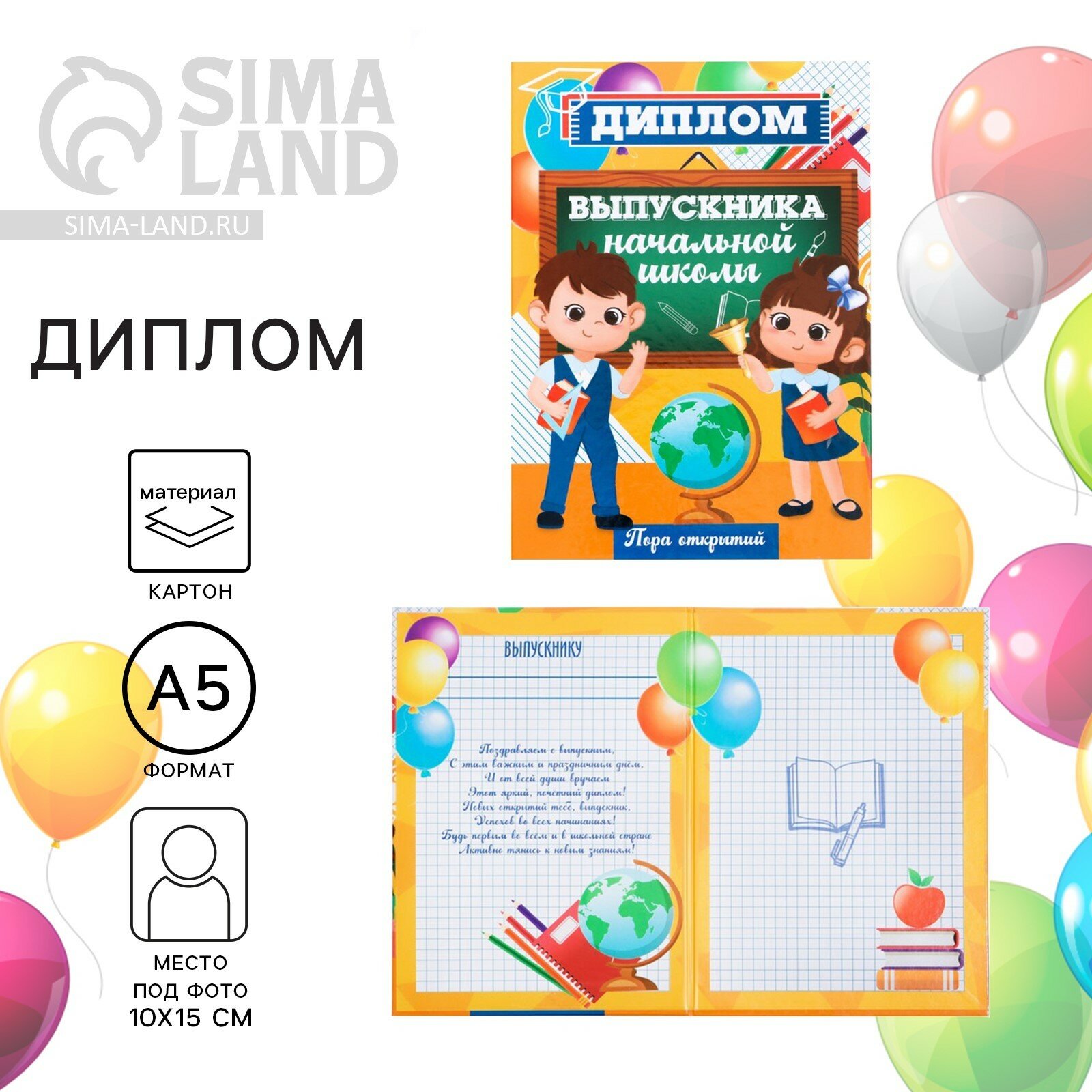 Диплом книжка...