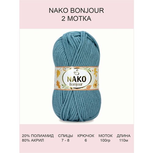 Пряжа Nako Bonjour: 23844 (голубой), 2 шт 110 м 100 г, 20% полиамид 80% акрил