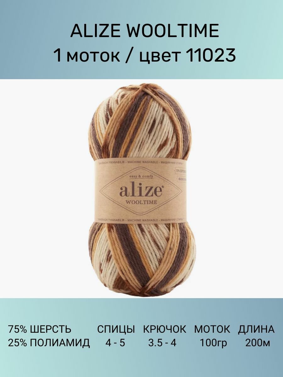 Пряжа Alize Wooltime (Ализе Вултайм) - 11023, 100 г / 200 м (75% шерсть, 25% полиамид) - 1 шт