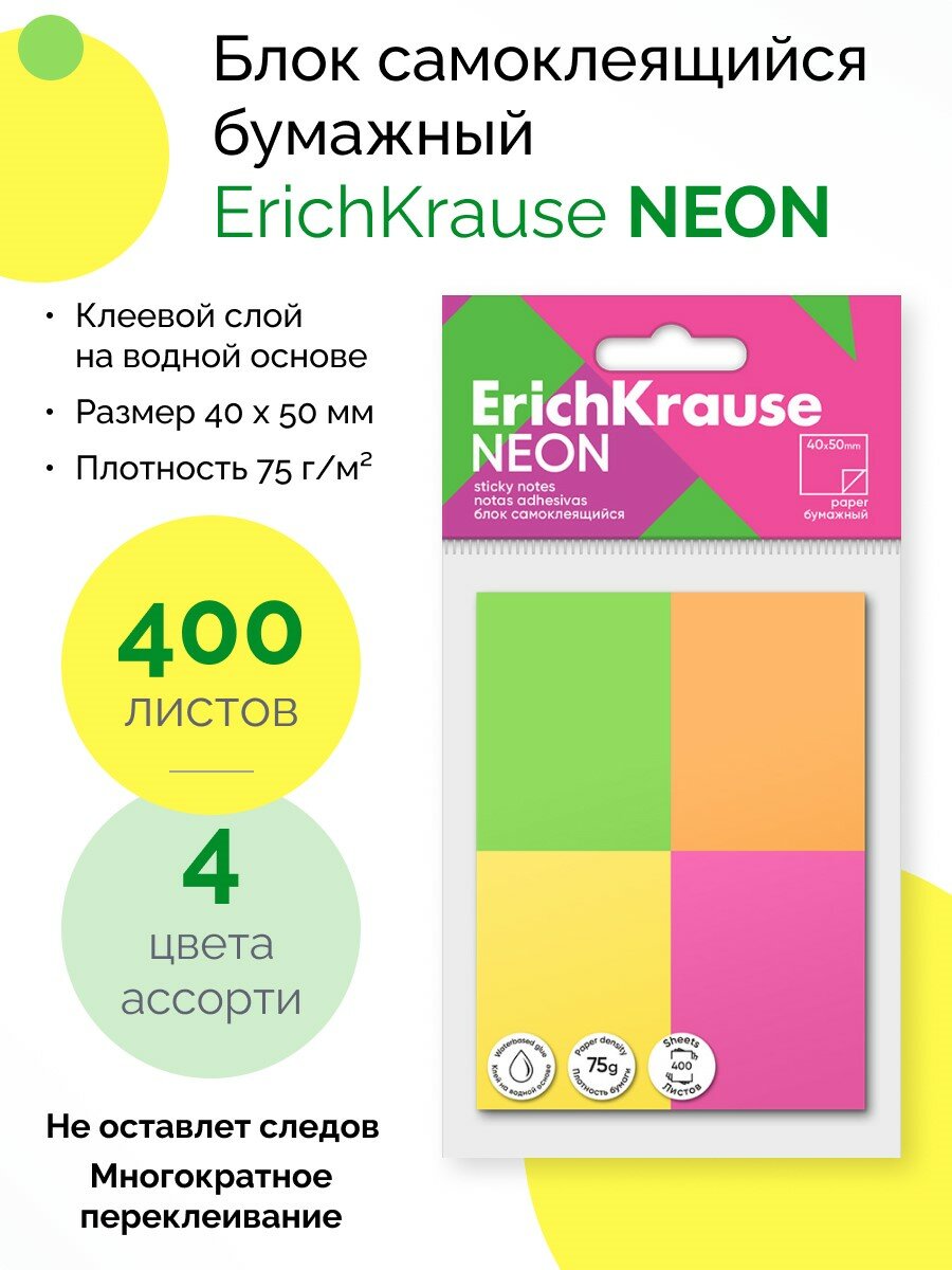 Блок самоклеящийся бумажный Neon, 40х50 мм, 400 листов, 4 цвета