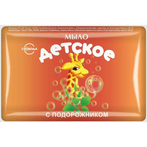 Мыло Свобода Детское туалетное, с подорожником, 100 г