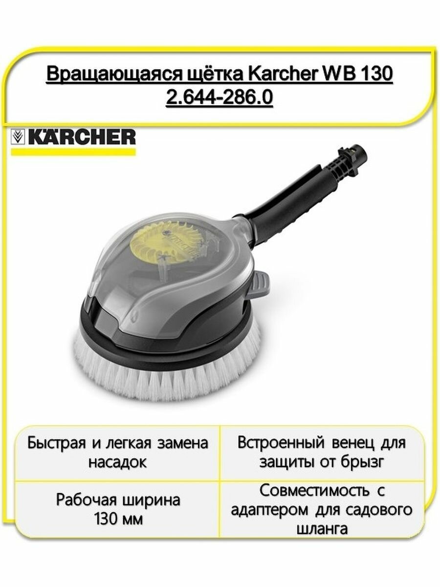 Щетка для мойки высокого давления Karcher BASIC LINE - фото №13