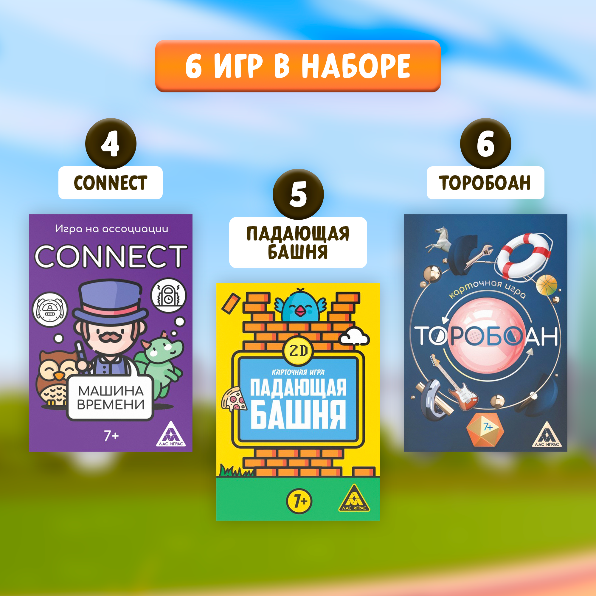 Набор игр «GAME BOX», 6 настольных игр, 7+