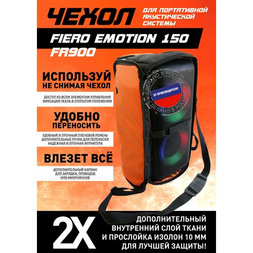 Чехол для портативной акустики FIERO EMOTION 150 FR 900
